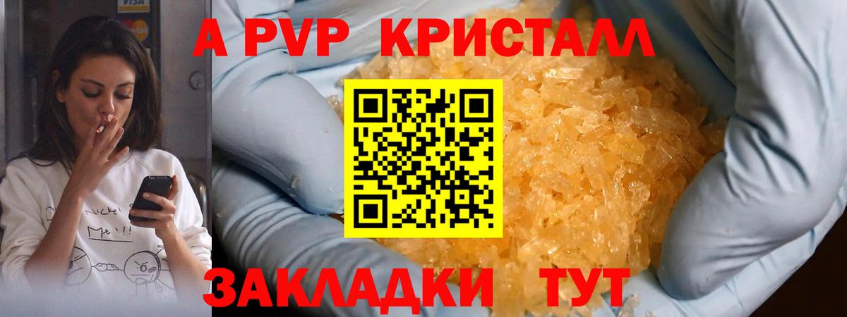 Alpha PVP Соль  А ПВП СК КРИС  А ПВП  Alpha-PVP Соль  Вход с VPN  Элиста 