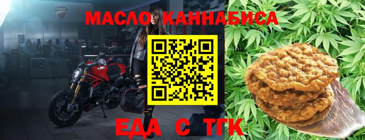 Еда ТГК конопля Элиста