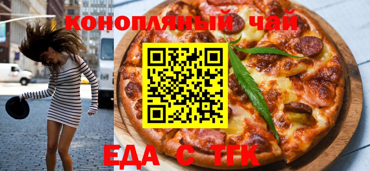 Элиста  Еда ТГК конопля  Вход с VPN 