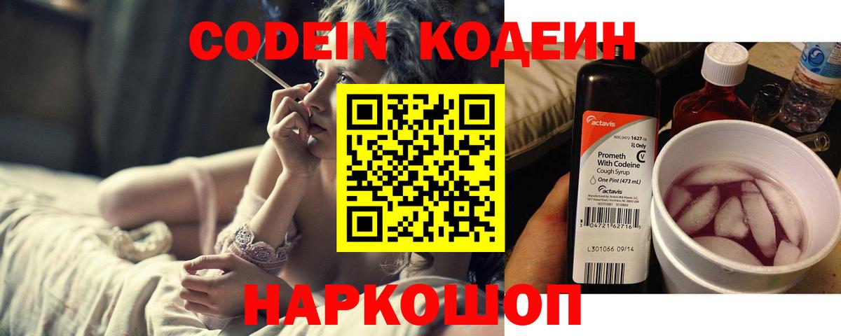 Элиста  Codein Purple Drank  Вход с VPN 